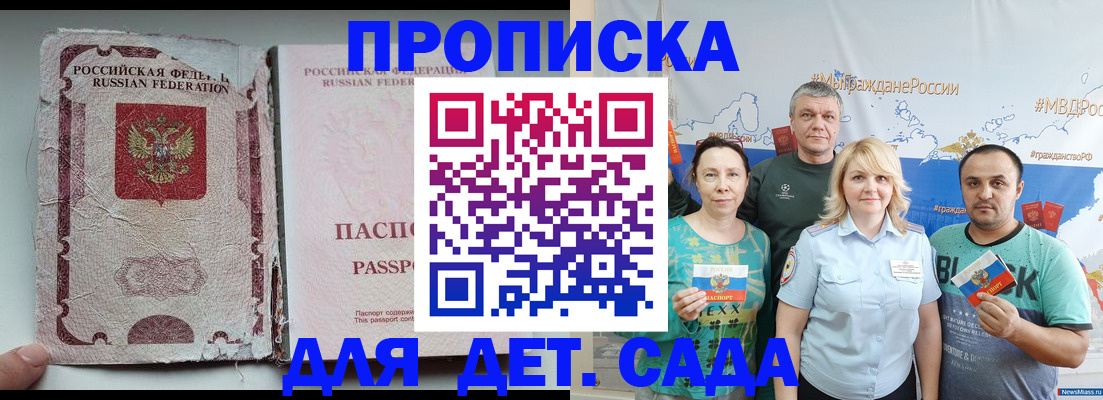 прописка поиск в Партизанске