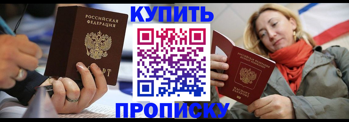 прописка для школы в Партизанске