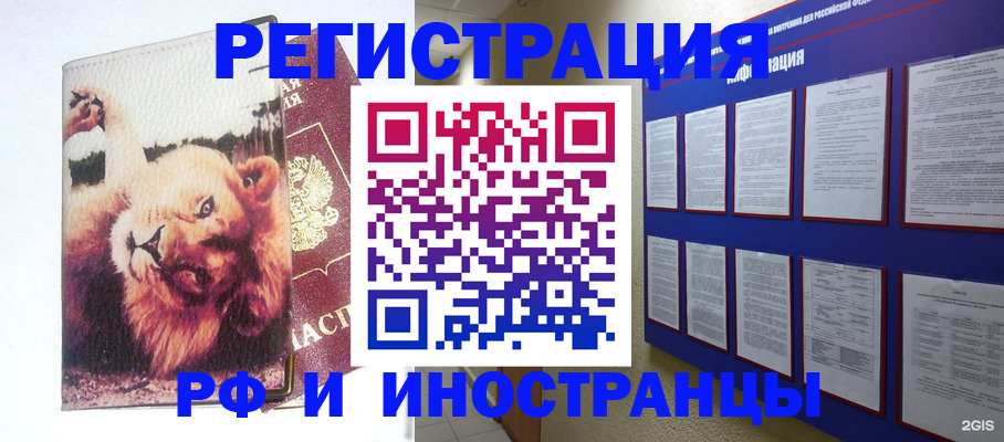 прописка для работы в Партизанске