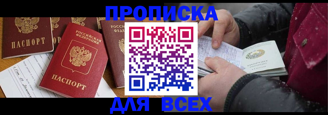 прописка ребенка в Партизанске