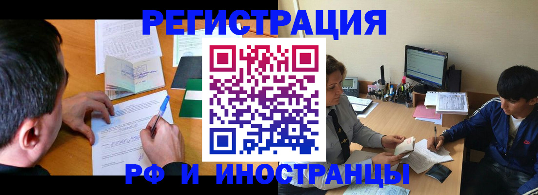 прописка для работы в Партизанске