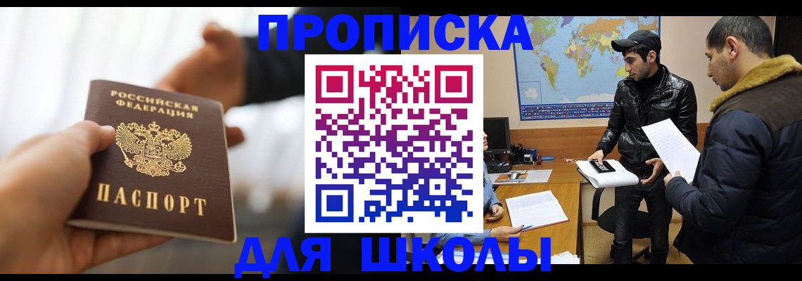 регистрация для школы в Партизанске