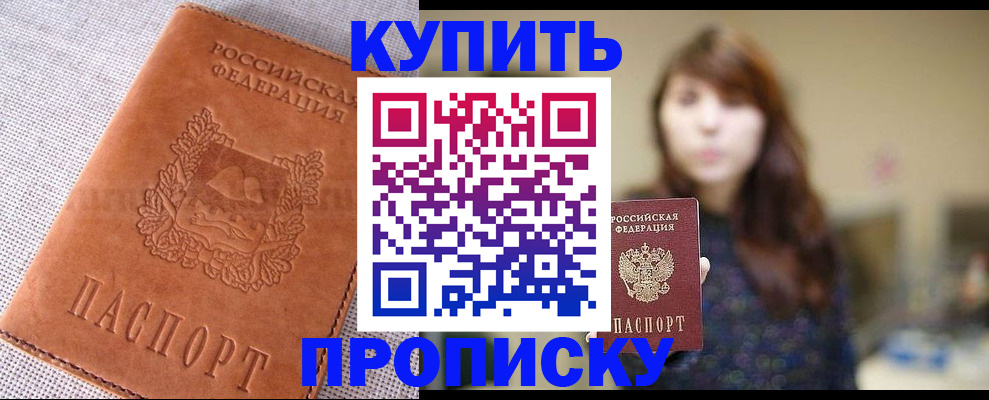 прописка поиск в Партизанске