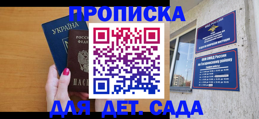 временная прописка в Партизанске