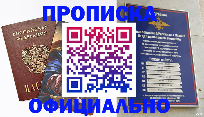 временная прописка в Партизанске