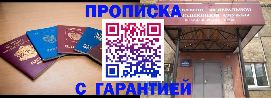 прописка законно в Партизанске